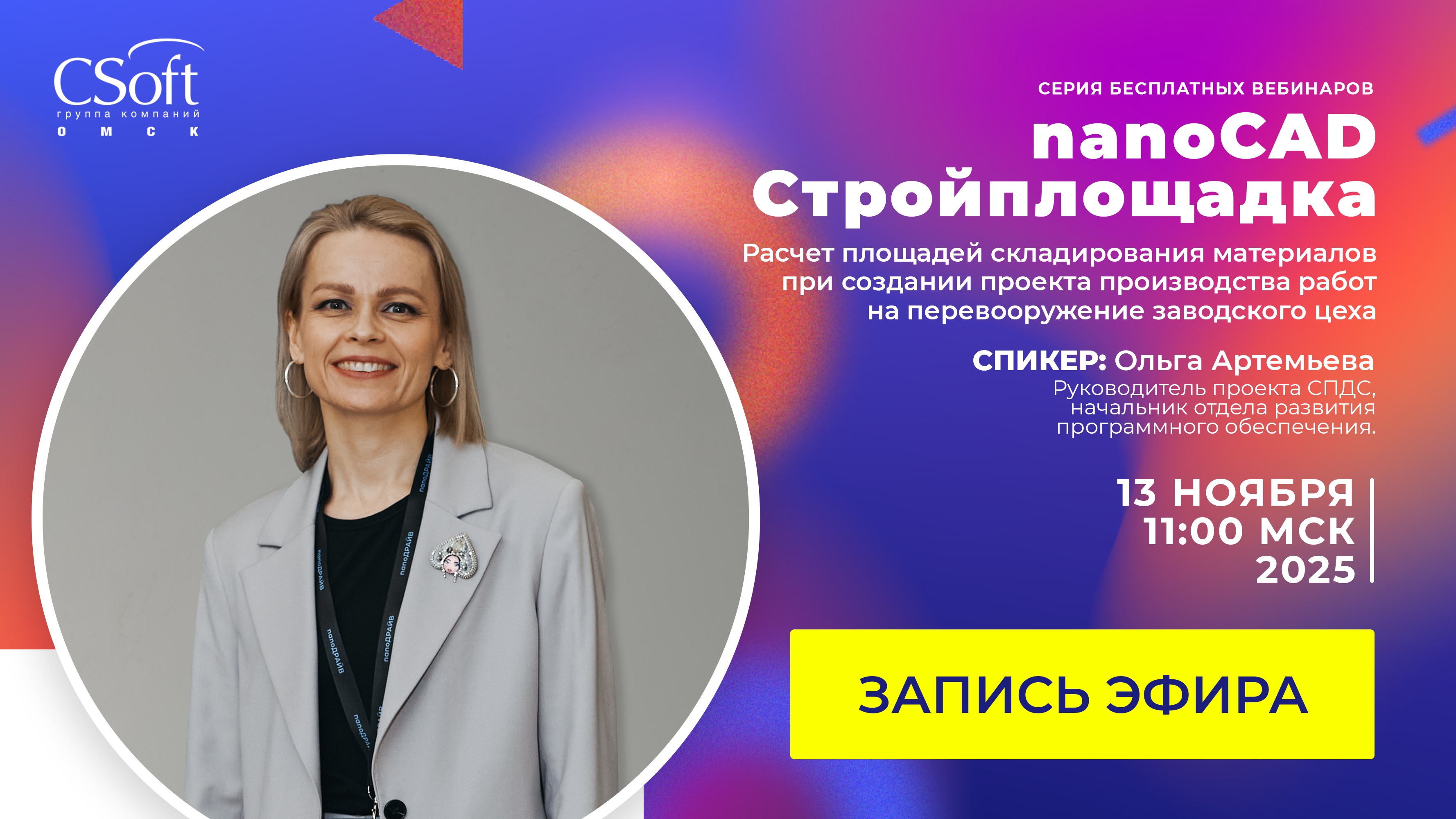 Расчет площадей складирования материалов при создании проекта производства работ на перевооружение заводского цеха