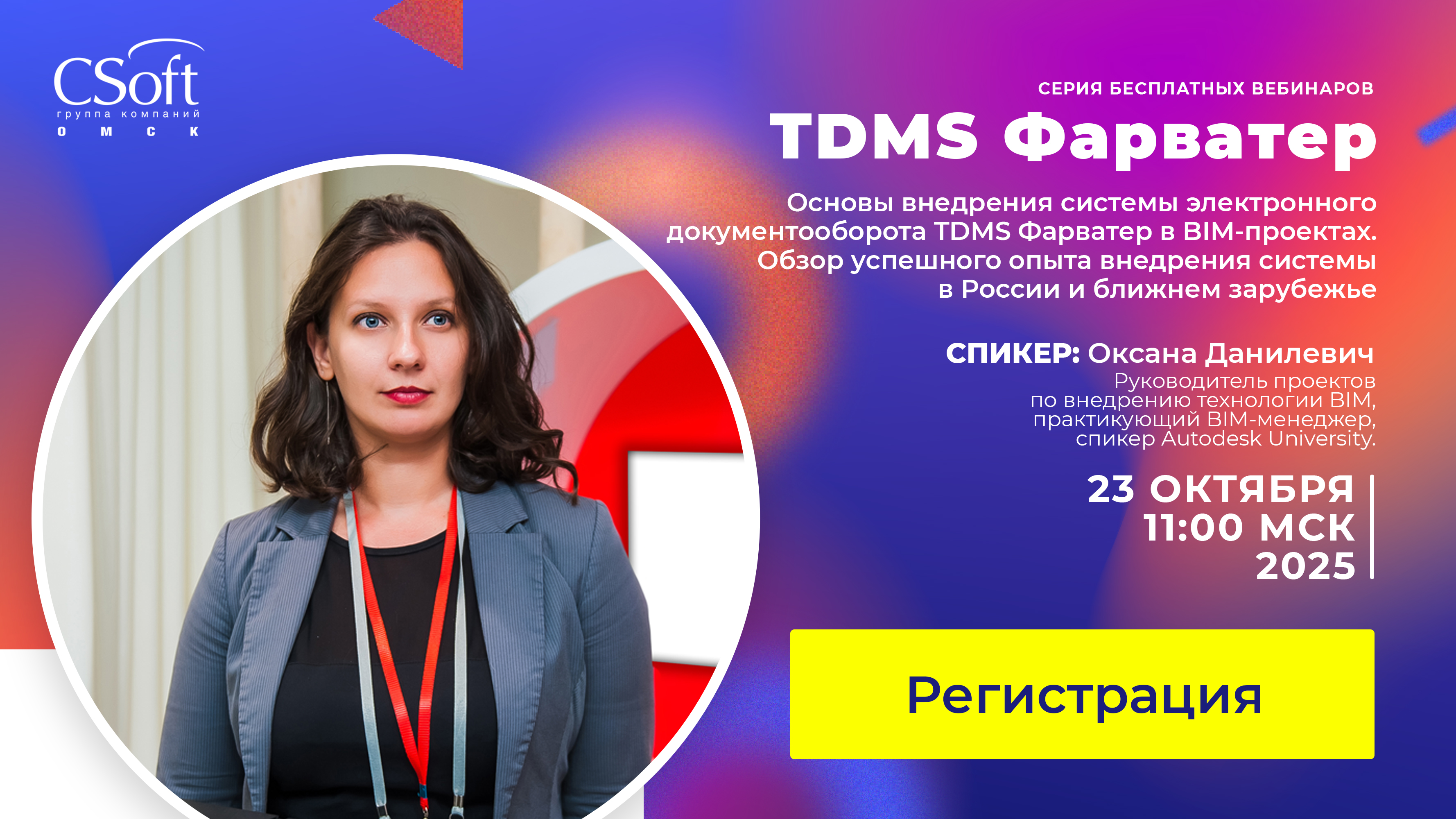 Основы внедрения системы электронного документооборота TDMS Фарватер в BIM-проектах.