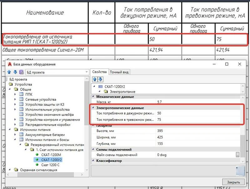 Для резервированных источников питания добавлены свойства по токам потребления, что позволит учесть потребление источника питания в расчете емкости АКБ