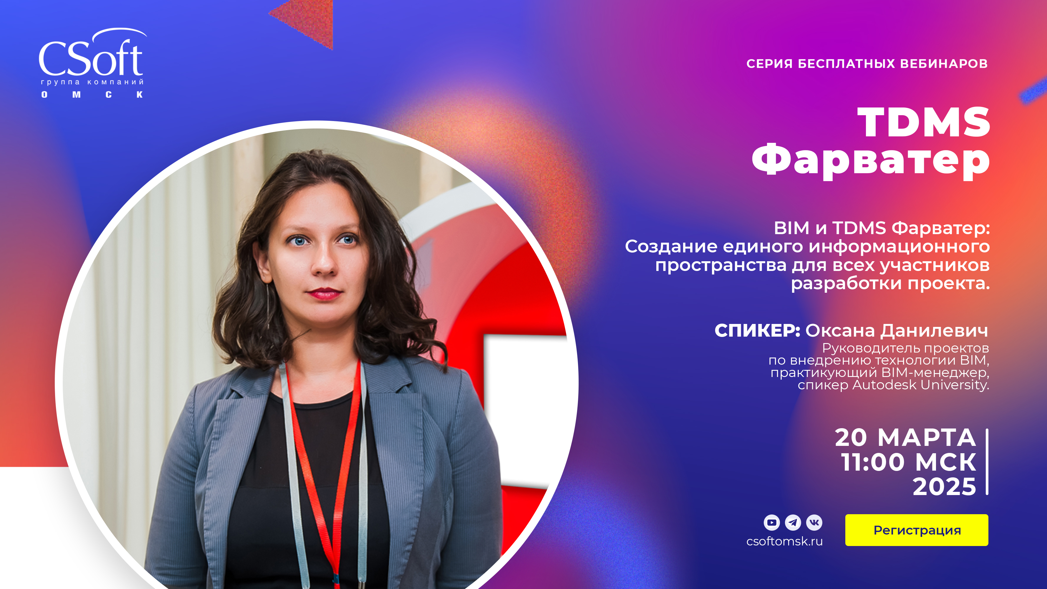 BIM и TDMS Фарватер: Создание единого информационного пространства для всех участников разработки проекта