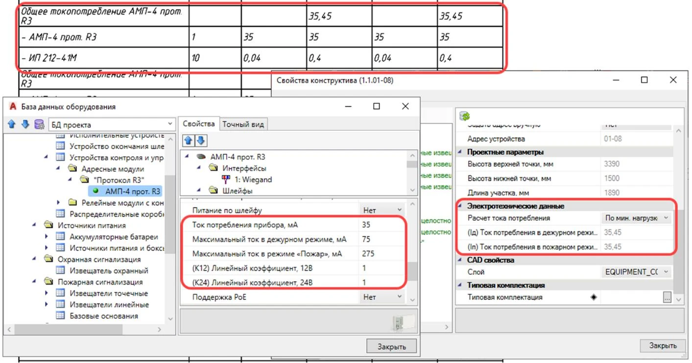 Для устройств контроля и управления добавлены параметры расчета подключенной к ним нагрузки и ее учет в расчете емкости АКБ