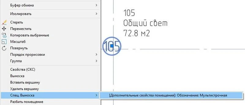 Выноска свойств помещений