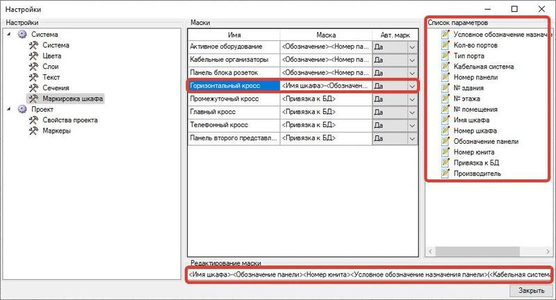 Шаблоны маркировки панелей