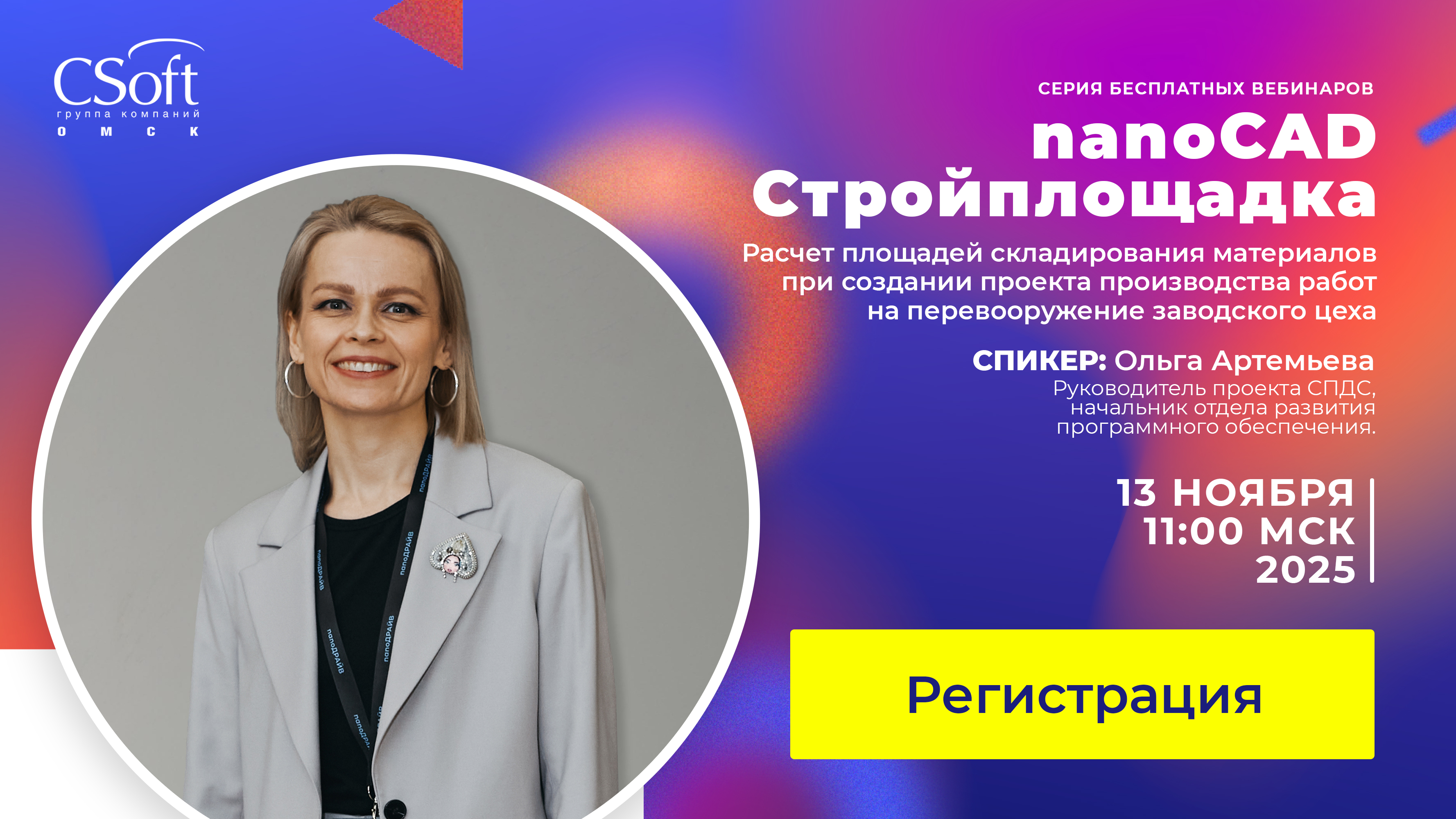 nanoCAD Стройплощадка: Расчет площадей складирования материалов при создании проекта производства работ на перевооружение заводского цеха
