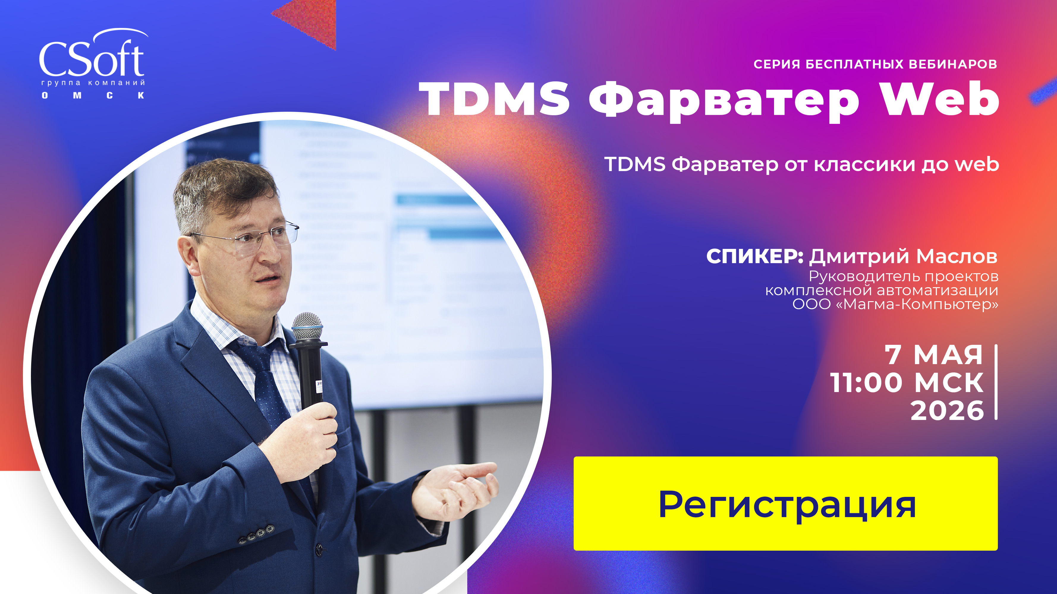 TDMS Фарватер от классики до web