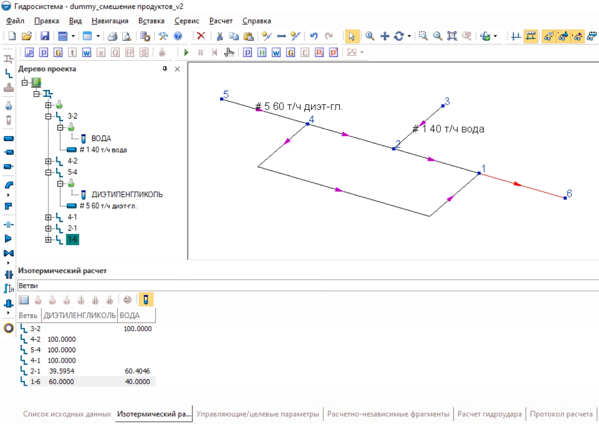 Добавлена возможность расчета однофазного течения в трубопроводах с различными продуктами в разных источниках с учетом их смешения по ходу течения (при использовании библиотеки «СТАРС»). Добавлены функции показа состава продукта в ветвях