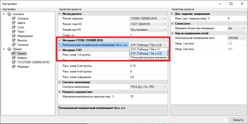 Задать поправочный коэффициент для определения расчетной нагрузки жилого дома можно во вкладке Проект окна Настройки