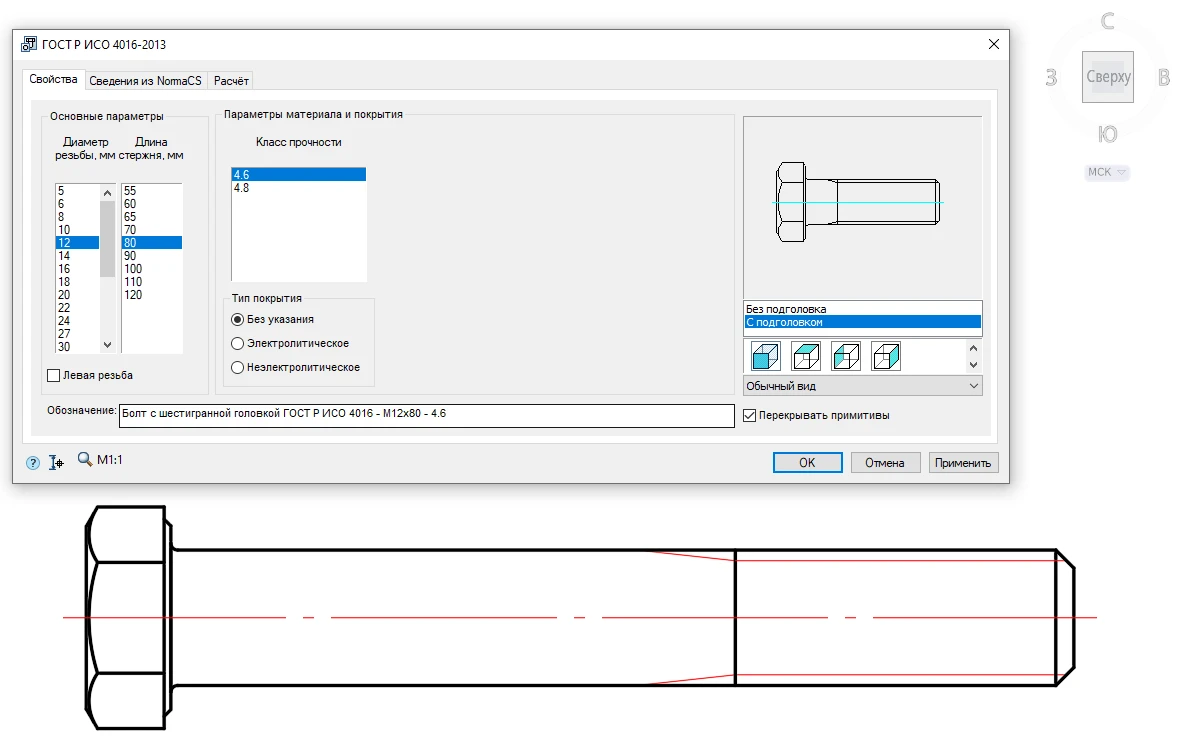 Свойства крепежа для формирования сложных условных обозначений