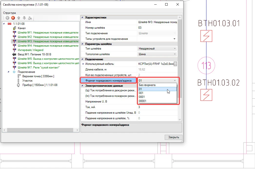 Добавлена возможность выбирать формат значащих чисел для маркировки приборов и устройств в шлейфах