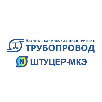 "Штуцер-МКЭ" - НТП Трубопровод